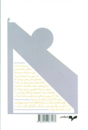 کتاب نقطه ها - back
