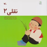 کتاب نقلی - تصویر 1