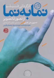 کتاب نما به نما - front