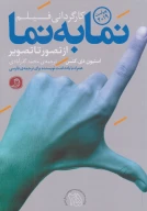 کتاب نما‌به‌نما - تصویر 1