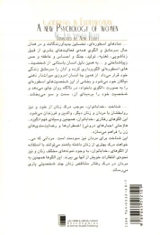 کتاب نمادهای اسطوره ای و روانشناسی زنان - back