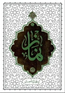 کتاب نماز - تصویر 1