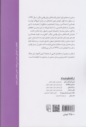 کتاب نمایش افسانه ای برای وقتی دیگر - back