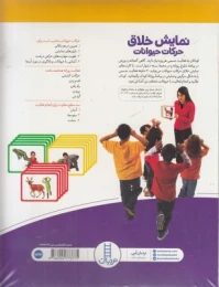 کتاب نمایش خلاق حرکات حیوانات - back