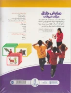 کتاب نمایش خلاق حرکات حیوانات - تصویر 2