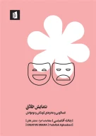 کتاب نمایش خلاق - تصویر 1