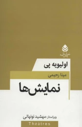 کتاب نمایش ها - front