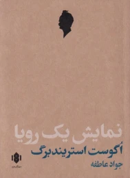 کتاب نمایش یک رویا - front