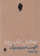 کتاب نمایش یک رویا - تصویر 1