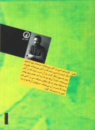کتاب نمایشنامه (26) دیوبندان - back