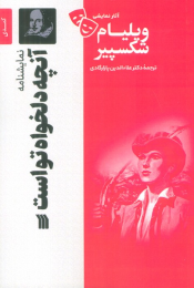 کتاب نمایشنامه آنچه دلخواه تو است - front