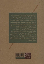 کتاب نمایشنامه ایرانی من - back