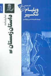 کتاب نمایشنامه داستان زمستان - front