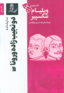 کتاب نمایشنامه دو نجیب‌زاده ورونا - تصویر 1