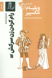 کتاب نمایشنامه رام کردن زن سرکش - front