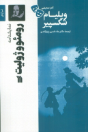 کتاب نمایشنامه رومئو و ژولیت - تصویر 1