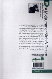 کتاب نمایشنامه رویای نیمه شب تابستان - back
