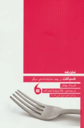کتاب نمایشنامه ضیافت