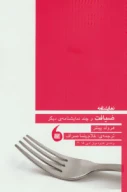 کتاب نمایشنامه ضیافت - تصویر 1