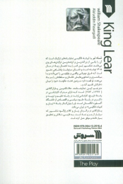 کتاب نمایشنامه لیرشاه - back