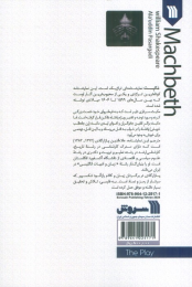 کتاب نمایشنامه مکبث - back