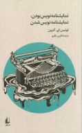 کتاب نمایشنامه‌نویس بودن، نمایشنامه‌نویس شدن - تصویر 1