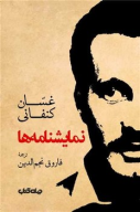 کتاب نمایشنامه‌ها - تصویر 1
