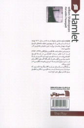 کتاب نمایشنامه هاملت - back