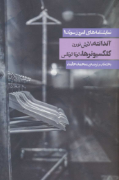 کتاب نمایشنامه های امروز سوئد 1 - front
