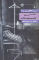 کتاب نمایشنامه‌های امروز سوئد - تصویر 1