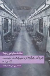 کتاب نمایشنامه های امروز سوئد 2 - front