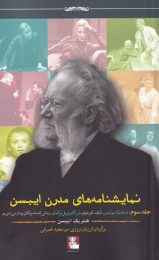 کتاب نمایشنامه های مدرن ایبسن (جلد سوم) - front