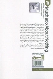 کتاب نمایشنامه هیاهوی بسیار برای هیچ - back