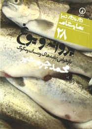 کتاب نمایشنامه پروانه و یوغ - front