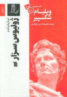 کتاب نمایشنامه ژولیوس سزار - تصویر 1