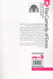 کتاب نمایشنامه کمدی اشتباهات - back
