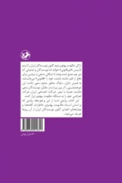 کتاب نمایندگان امر، نمایندگان کلام - back