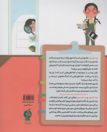 کتاب نمودار خانه ی ویلمپل ها - back