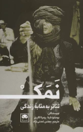 کتاب نمک (لگا) - front