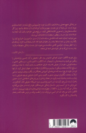 کتاب نمی‌توانی به‌من آسیب بزنی - تصویر 2