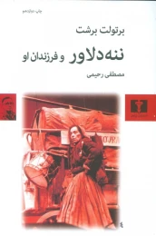 کتاب ننه دلاور و فرزندان او - front