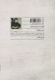 کتاب نه آدمی - back