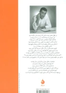 کتاب نه داستان - تصویر 2