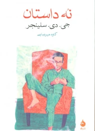 کتاب نه داستان - front