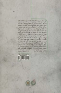 کتاب نهالهای برومند - تصویر 2