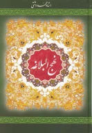 کتاب نهج‌البلاغه دشتی - تصویر 1