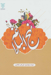 کتاب نهج البلاغه - front