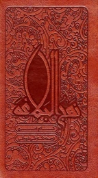کتاب نهج البلاغه