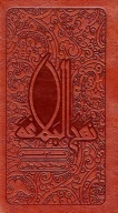 کتاب نهج البلاغه - تصویر 1