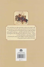 کتاب نهضت شعوبیه - back